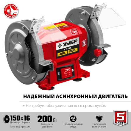 ЗУБР d 150 мм, 200 Вт, заточной станок (СТ-150) купить в Нефтеюганске