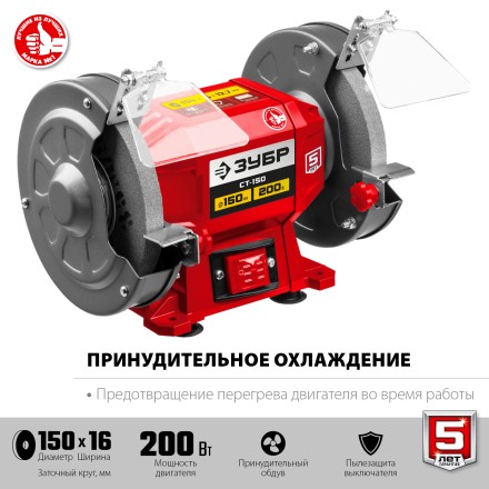 ЗУБР d 150 мм, 200 Вт, заточной станок (СТ-150) купить в Нефтеюганске