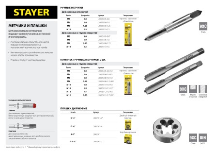 Плашка круглая ручная STAYER &quot;MASTER&quot;, сталь 9ХС, для трубной резьбы G 3/4`` 28029-3/4 купить в Нефтеюганске