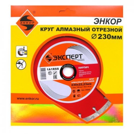 Круг алм ф230х22 кирпич Эксперт сегмент 25844 купить в Нефтеюганске