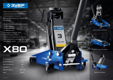 Домкрат гидравлический подкатной X80, 3т, 130-465мм, ЗУБР Профессионал 43050-3 43050-3_z01 купить в Нефтеюганске