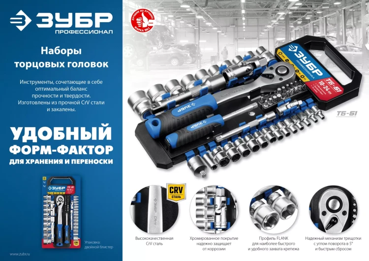 ЗУБР ТБ-51, 51 предм., (1/2), набор торцовых головок, Профессионал (27647-H50) купить в Нефтеюганске