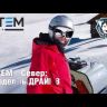 Мотобуксировщик Стем Север Драйв Стандарт 15 л/с электро запуск (без АКБ) купить в Нефтеюганске