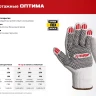 ЗУБР ОПТИМА, L (9), х/б перчатки с ПВХ покрытием (точка), 10 класс, 10 пар (11440-L10) купить в Нефтеюганске