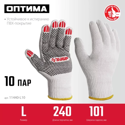 ЗУБР ОПТИМА, L (9), х/б перчатки с ПВХ покрытием (точка), 10 класс, 10 пар (11440-L10) купить в Нефтеюганске