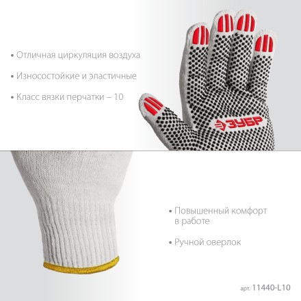 ЗУБР ОПТИМА, L (9), х/б перчатки с ПВХ покрытием (точка), 10 класс, 10 пар (11440-L10) купить в Нефтеюганске