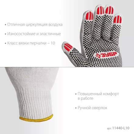 ЗУБР ОПТИМА, L (9), х/б перчатки с ПВХ покрытием (точка), 10 класс, 10 пар (11440-L10) купить в Нефтеюганске