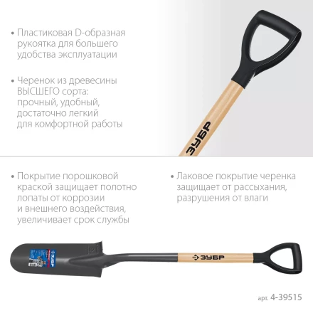 ЗУБР Фаворит, 353х152х1120мм, полотно 1.7мм, закалено, дерев. лакир. черенок высш. сорт с рукояткой, дренажная лопата, ПРОФЕССИОНАЛ (4-39515) купить в Нефтеюганске