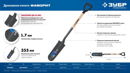 ЗУБР Фаворит, 353х152х1120мм, полотно 1.7мм, закалено, дерев. лакир. черенок высш. сорт с рукояткой, дренажная лопата, ПРОФЕССИОНАЛ (4-39515) купить в Нефтеюганске