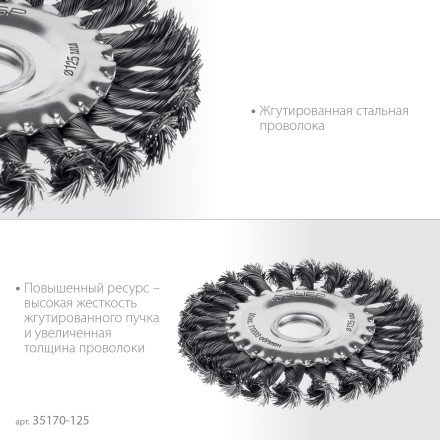 ЗУБР 125х22 мм, щетка дисковая для УШМ, жгутированная стальная проволока 0.5 мм, посад. 22 мм (35170-125) купить в Нефтеюганске
