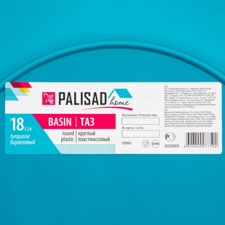 Таз пластмассовый круглый 18 л, бирюзовый, Home Palisad 929865 купить в Нефтеюганске