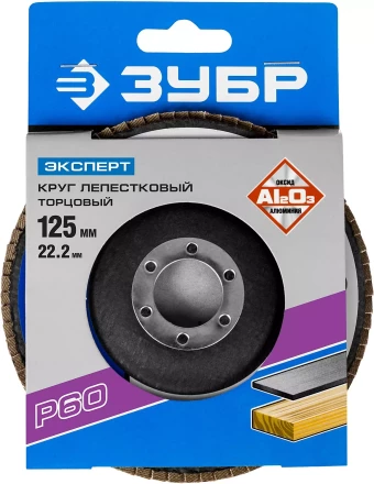 Круг шлифовальный ЗУБР &quot;ЭКСПЕРТ&quot; лепестковый торцевой, тип КЛТ 1, зерно-электрокорунд нормальный, P60, 125х22,2мм 36591-125-60 купить в Нефтеюганске