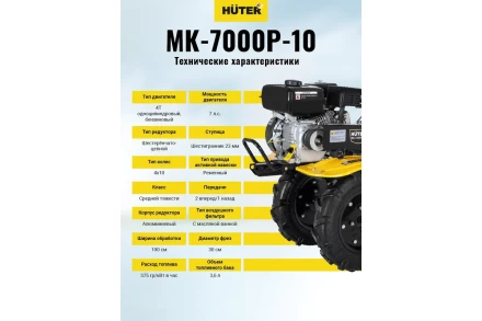 Сельскохозяйственная машина Huter МК-7000P-10  купить в Нефтеюганске
