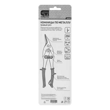 Ножницы по металлу Сибртех, 250 мм, правый рез, сталь С55, двухкомпонентные рукоятки, 78337 купить в Нефтеюганске