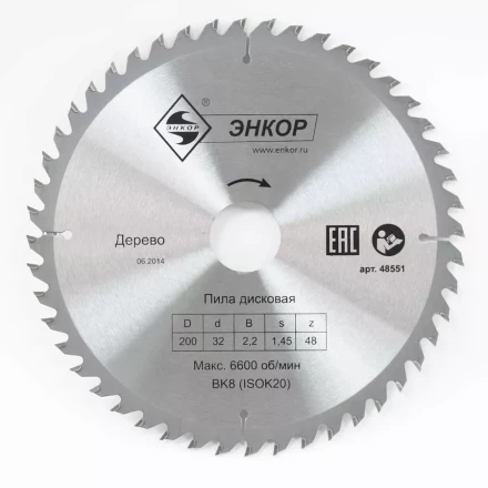 Диск пильный  ф200х32 z48 дерево Энкор 48551 купить в Нефтеюганске