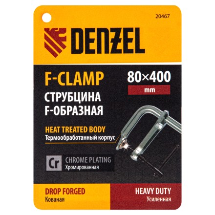 Струбцина F-образная Denzel 20467, 80x400мм, кованая купить в Нефтеюганске