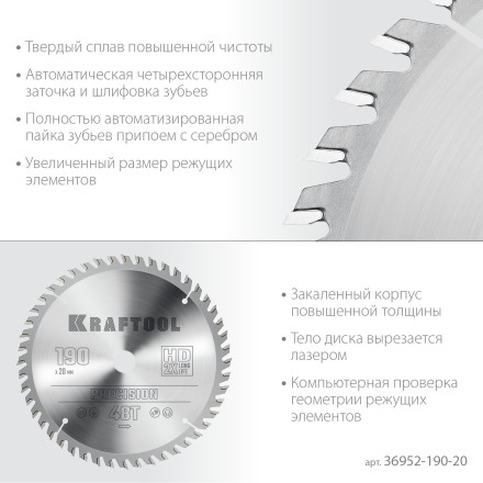 Диск пильный PRECISION, повышенный ресурс 36952-190-20 купить в Нефтеюганске
