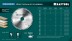 Диск пильный PRECISION, повышенный ресурс 36952-190-20 купить в Нефтеюганске