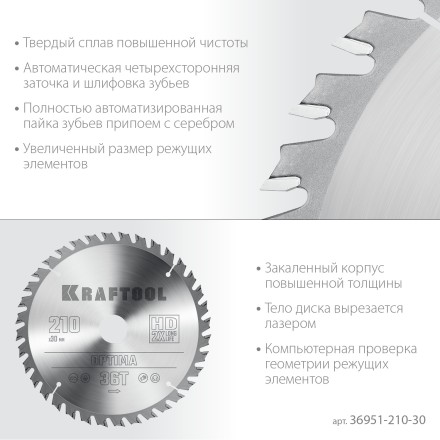 Диск пильный OPTIMA, повышенный ресурс 36951-210-30 купить в Нефтеюганске
