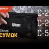 Сумка монтажника С-23 серия «ПРОФИ» (КВТ) купить в Нефтеюганске
