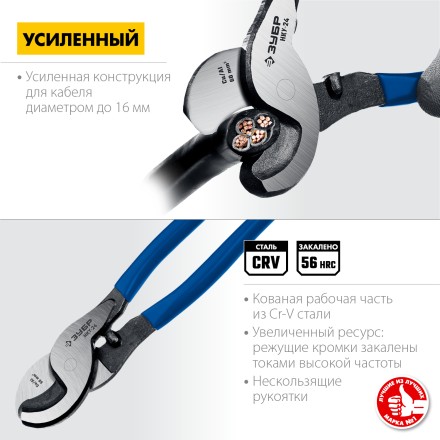 ЗУБР НКУ-24, d 16мм, 240мм, усиленный, кабелерез, Профессионал (23347-25) купить в Нефтеюганске