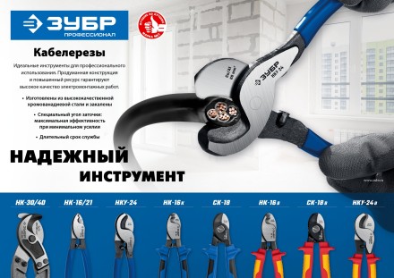 ЗУБР НКУ-24, d 16мм, 240мм, усиленный, кабелерез, Профессионал (23347-25) купить в Нефтеюганске