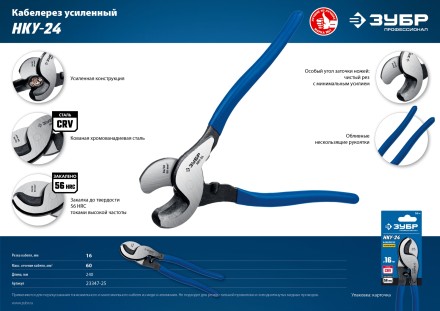 ЗУБР НКУ-24, d 16мм, 240мм, усиленный, кабелерез, Профессионал (23347-25) купить в Нефтеюганске