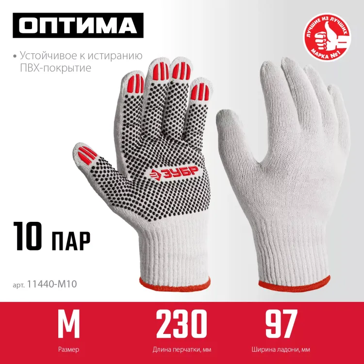 ЗУБР ОПТИМА, М (8), х/б перчатки с ПВХ покрытием (точка), 10 класс, 10 пар (11440-М10) купить в Нефтеюганске