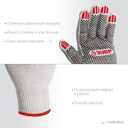 ЗУБР ОПТИМА, М (8), х/б перчатки с ПВХ покрытием (точка), 10 класс, 10 пар (11440-М10) купить в Нефтеюганске