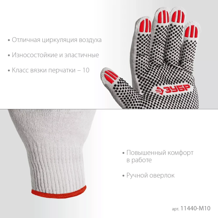 ЗУБР ОПТИМА, М (8), х/б перчатки с ПВХ покрытием (точка), 10 класс, 10 пар (11440-М10) купить в Нефтеюганске