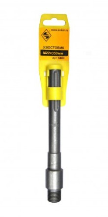 Хвостовик SDSmax  М22х350мм 1/30 9488 купить в Нефтеюганске