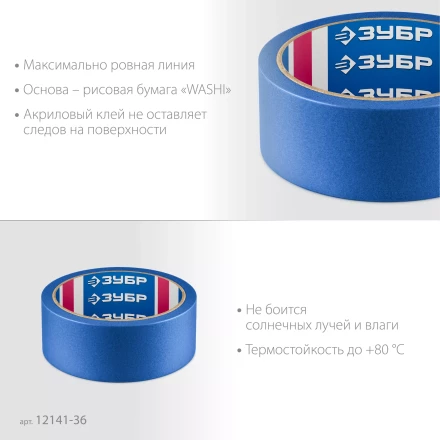 ЗУБР №100 36 мм х 25 м, для гладких и слегка шероховатых поверхностей, малярная лента, Профессионал (12141-36) купить в Нефтеюганске