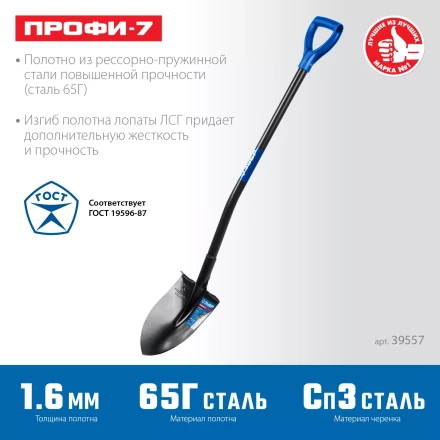 ЗУБР ПРОФИ-7, 275х205х1200мм, полотно рессорная сталь 1.6мм закалено, стальной изог.черенок с ручкой, штыковая лопата, тип ЛСГ, ПРОФЕССИОНАЛ (39557) купить в Нефтеюганске