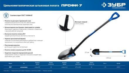 ЗУБР ПРОФИ-7, 275х205х1200мм, полотно рессорная сталь 1.6мм закалено, стальной изог.черенок с ручкой, штыковая лопата, тип ЛСГ, ПРОФЕССИОНАЛ (39557) купить в Нефтеюганске