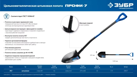 ЗУБР ПРОФИ-7, 275х205х1200мм, полотно рессорная сталь 1.6мм закалено, стальной изог.черенок с ручкой, штыковая лопата, тип ЛСГ, ПРОФЕССИОНАЛ (39557) купить в Нефтеюганске