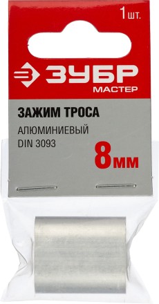 ЗУБР DIN 3093, 8 мм, 1 шт, алюминиевый зажим троса (304476-08) купить в Нефтеюганске