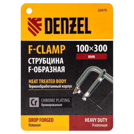 Струбцина Denzel F-образная, 100x300мм, кованая 20470 купить в Нефтеюганске