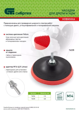 Насадка для дрели и УШМ с липучкой, 125 мм, с адаптером c М14 на d8 Сибртех 76235 купить в Нефтеюганске