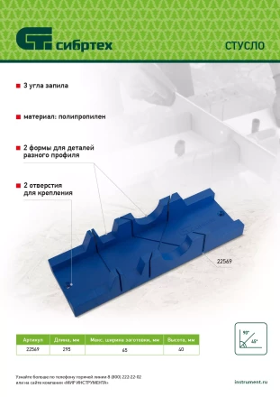 Стусло Сибртех , 295 х 65 мм, пластиковое, 3 угла для запила 22569 купить в Нефтеюганске
