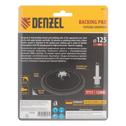 Тарелка опорная для дрели и УШМ с липучкой, 125 мм, твердая, с адаптером c М14 на d8 Denzel 76254 купить в Нефтеюганске