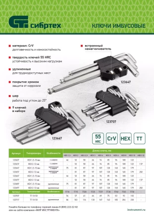Набор ключей имбусовых Torx-Tempered, TT10-50, CrV, 9 шт. Сибртех 123707 купить в Нефтеюганске