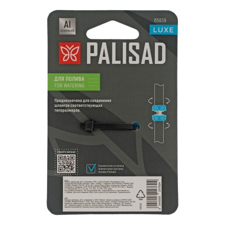 Муфта ремонтная Palisad 3/4&quot;, алюминий, TPR, Luxe 65839 купить в Нефтеюганске