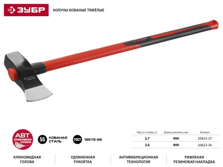 Колун ЗУБР &quot;МАСТЕР&quot; кованый с двухкомпонентной фиберглассовой рукояткой, 2,7кг/900мм 20623-27 купить в Нефтеюганске