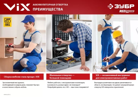 Отвертка аккумуляторная ViX ЗО-Е-3.6 Ли серия МАСТЕР купить в Нефтеюганске