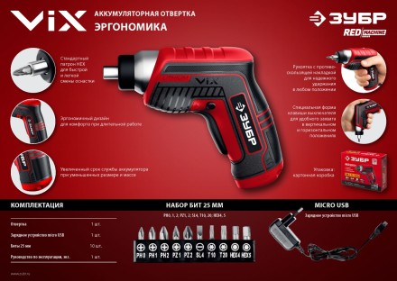 Отвертка аккумуляторная ViX ЗО-Е-3.6 Ли серия МАСТЕР купить в Нефтеюганске