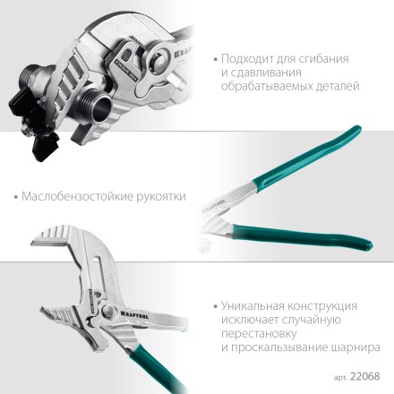 Клещи переставные-гаечный ключ 22068 купить в Нефтеюганске