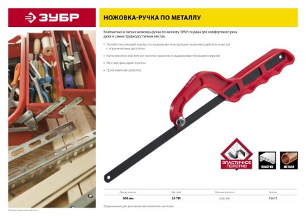 Ножовки-ручки по металлу серия Без серии купить в Нефтеюганске