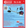 Бензиновый триммер Диолд ТБ-3-43 купить в Нефтеюганске