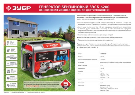 Генератор бензиновый ЗЭСБ-6200 серия МАСТЕР купить в Нефтеюганске