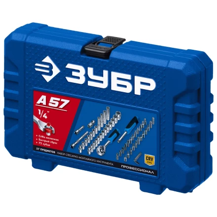 ЗУБР А-57, 57 предм., (1/4), универсальный набор инструмента, Профессионал (27671-H57) купить в Нефтеюганске